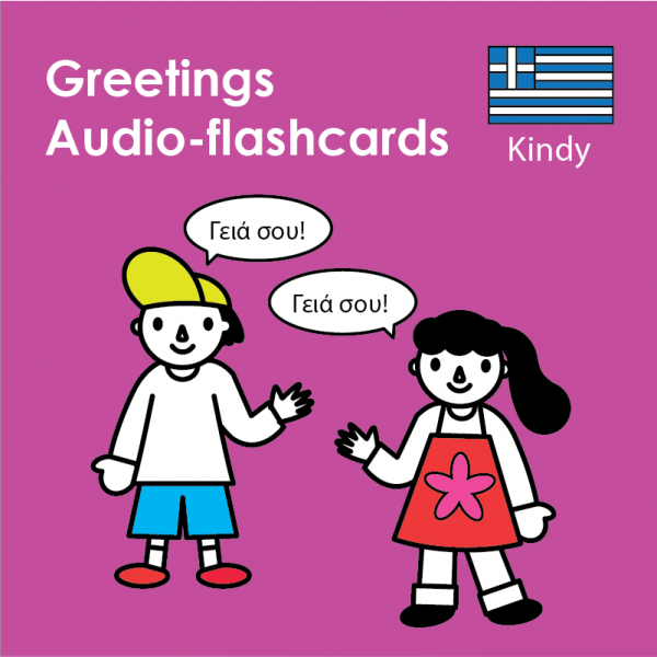 Greek Kindergarten - Audio Flashcards Greetings